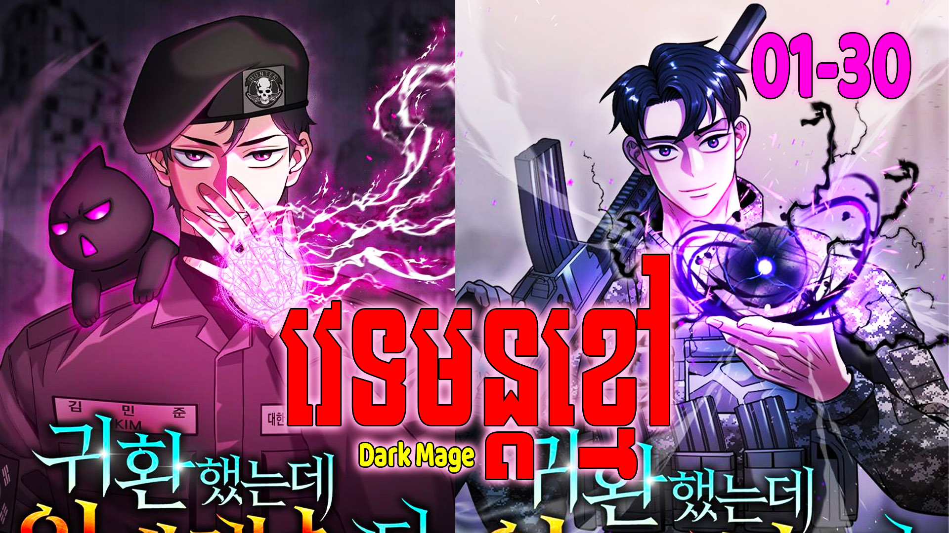 Dark Mage វេទមន្តខ្មៅ