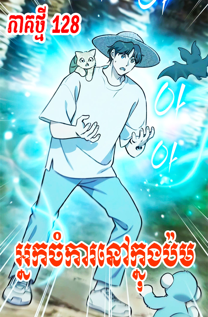 សម្រាយរឿង ធ្វើចំការម្នាក់ឯងនៅក្នុងប៉មបីសាច